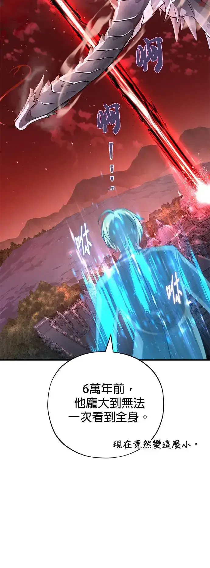 《66666年后复活的黑魔法师》第106话：神兽巴西利斯克图32
