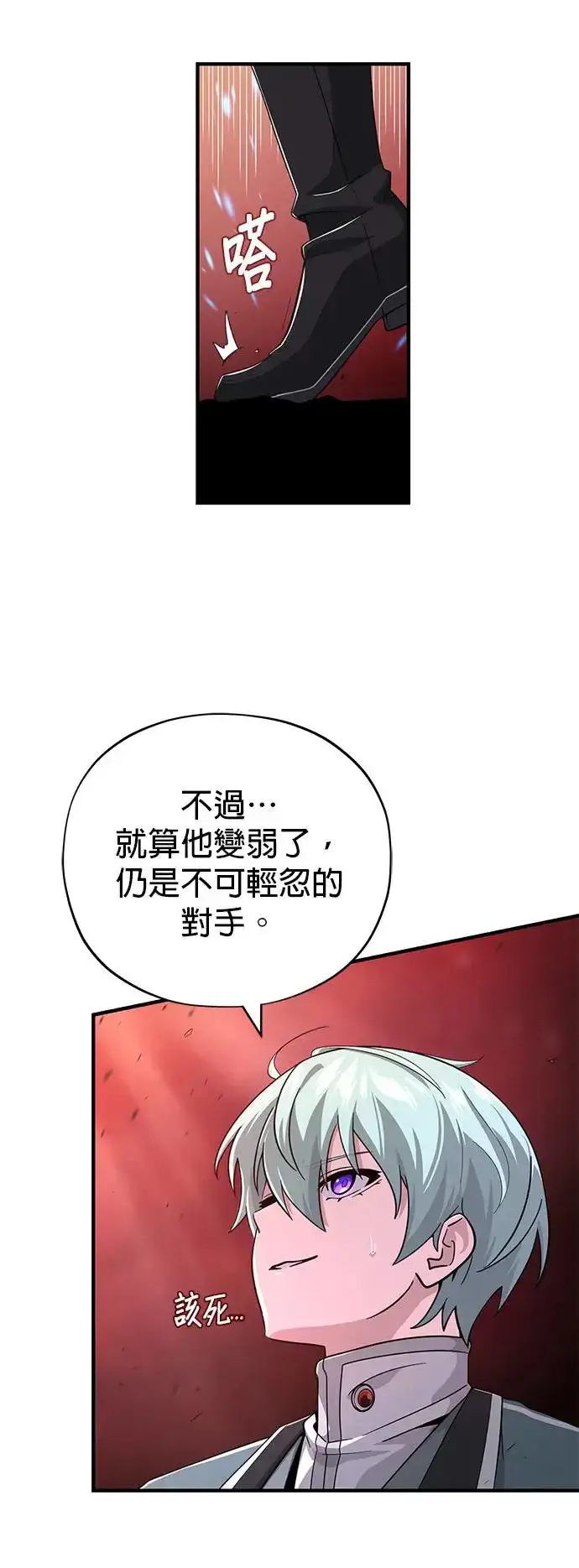 《66666年后复活的黑魔法师》第106话：神兽巴西利斯克图33