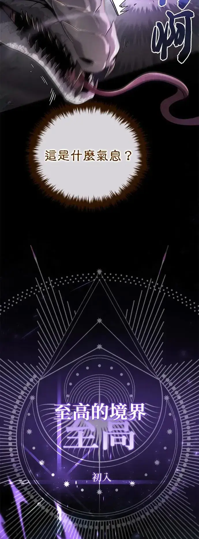 《66666年后复活的黑魔法师》第106话：神兽巴西利斯克图38
