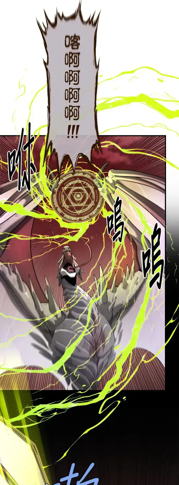 《66666年后复活的黑魔法师》第106话：神兽巴西利斯克图41
