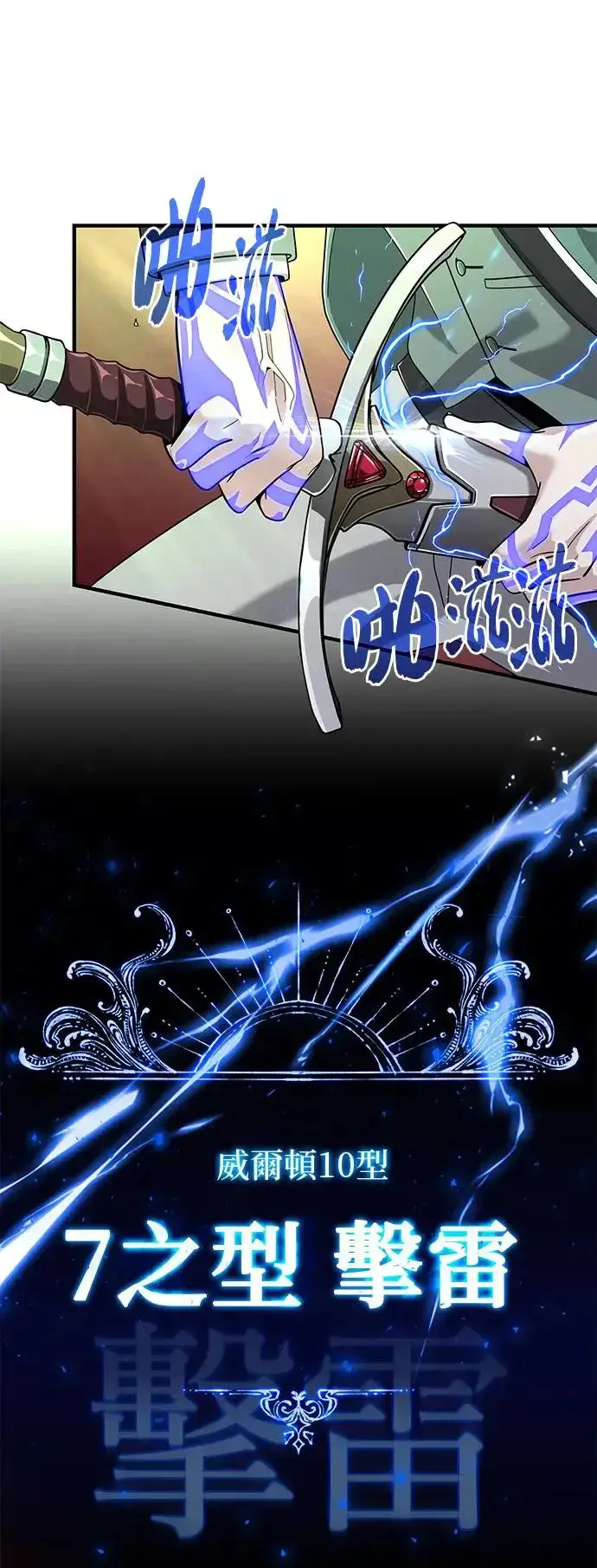 《66666年后复活的黑魔法师》第106话：神兽巴西利斯克图43