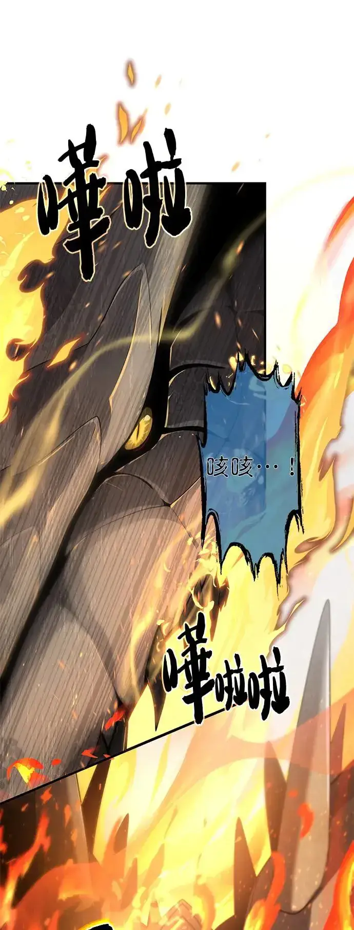 《66666年后复活的黑魔法师》第106话：神兽巴西利斯克图46