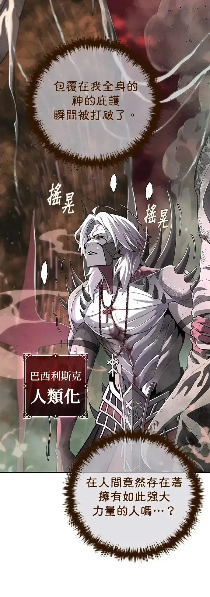 《66666年后复活的黑魔法师》第106话：神兽巴西利斯克图56
