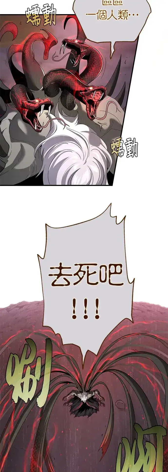 《66666年后复活的黑魔法师》第106话：神兽巴西利斯克图58