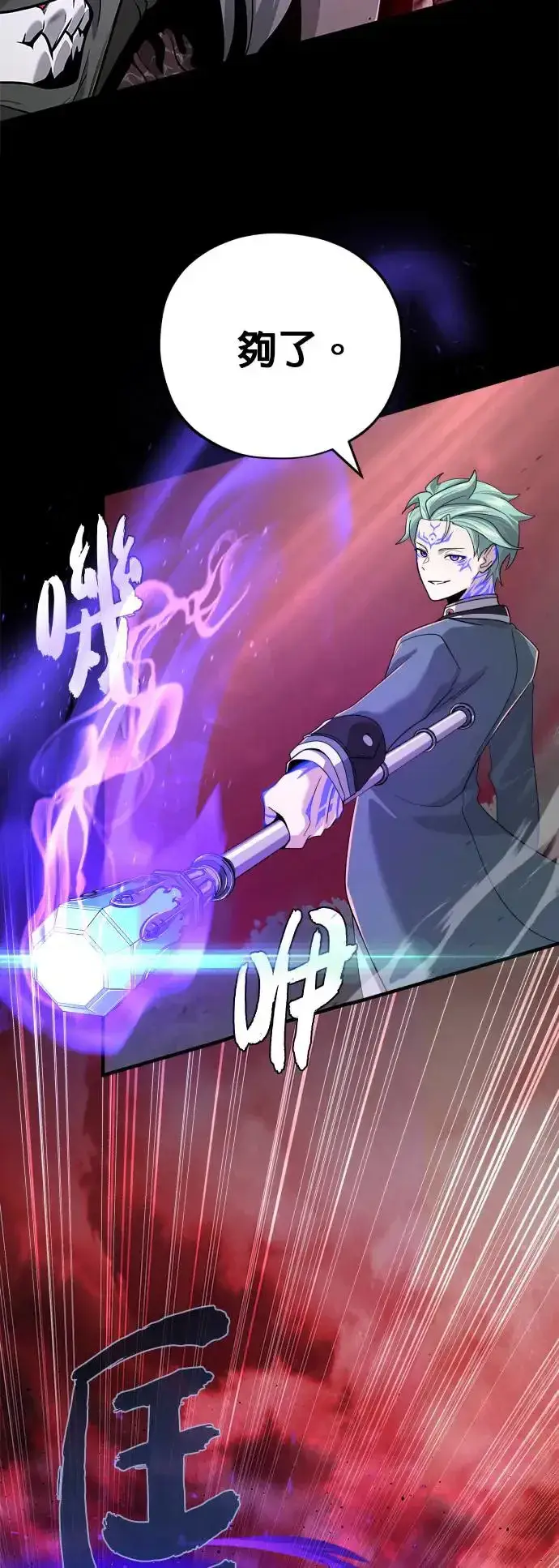 《66666年后复活的黑魔法师》第106话：神兽巴西利斯克图61