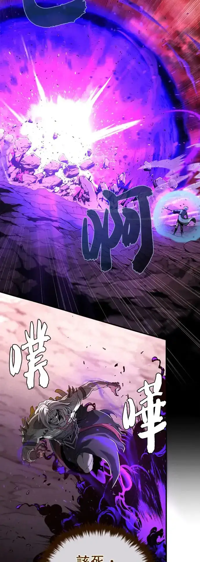 《66666年后复活的黑魔法师》第106话：神兽巴西利斯克图62