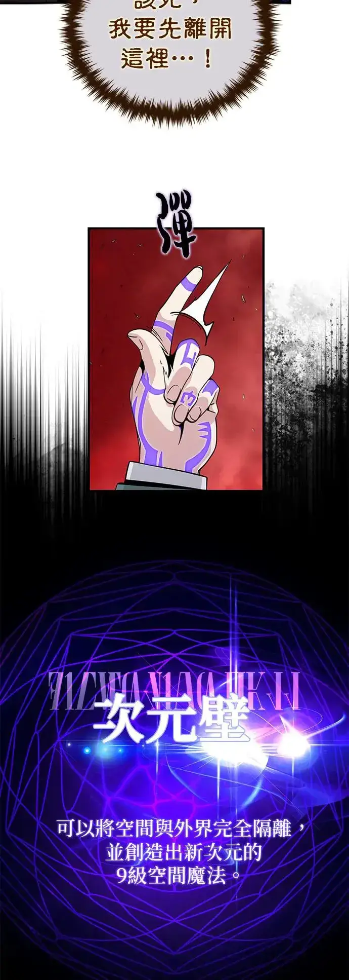 《66666年后复活的黑魔法师》第106话：神兽巴西利斯克图63