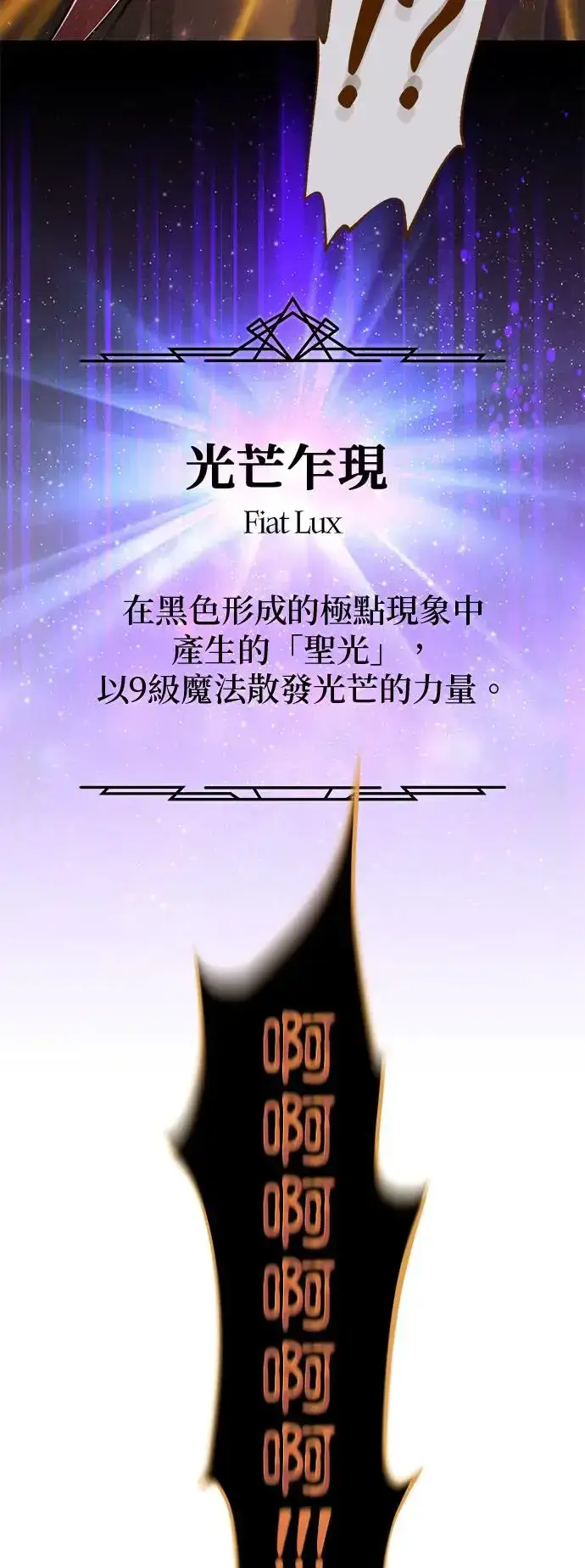 《66666年后复活的黑魔法师》第106话：神兽巴西利斯克图69