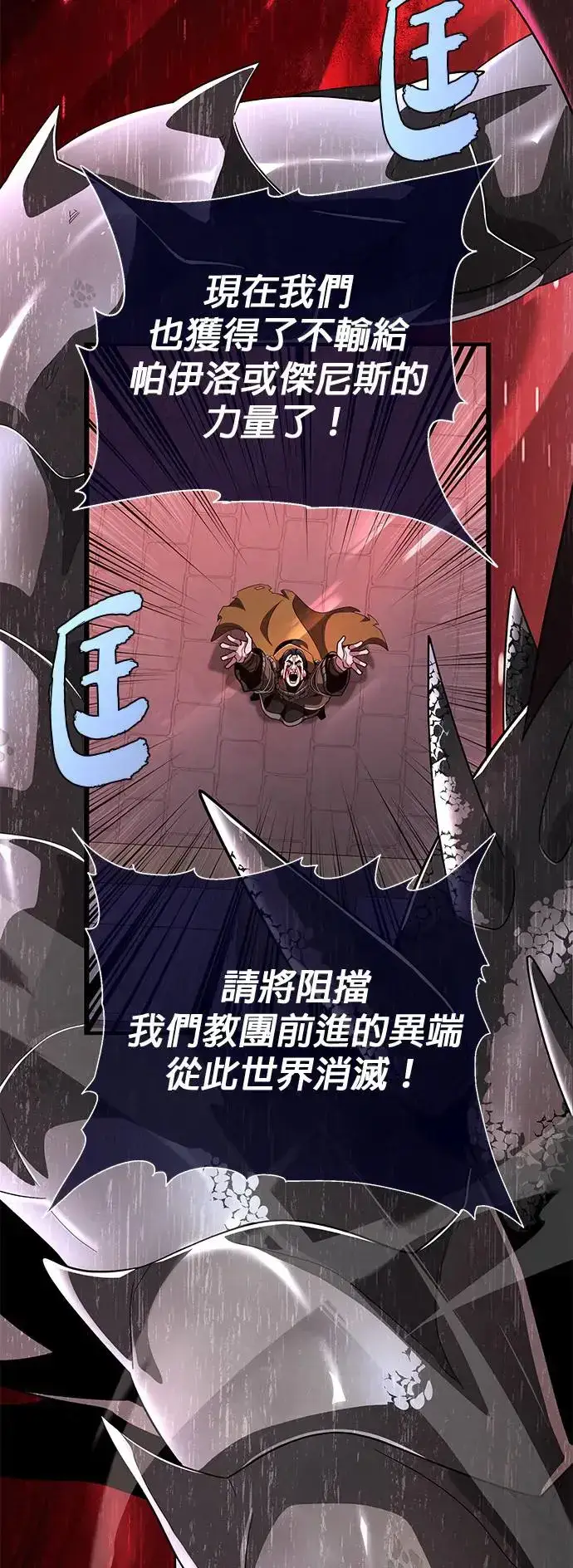 《66666年后复活的黑魔法师》第106话：神兽巴西利斯克图7