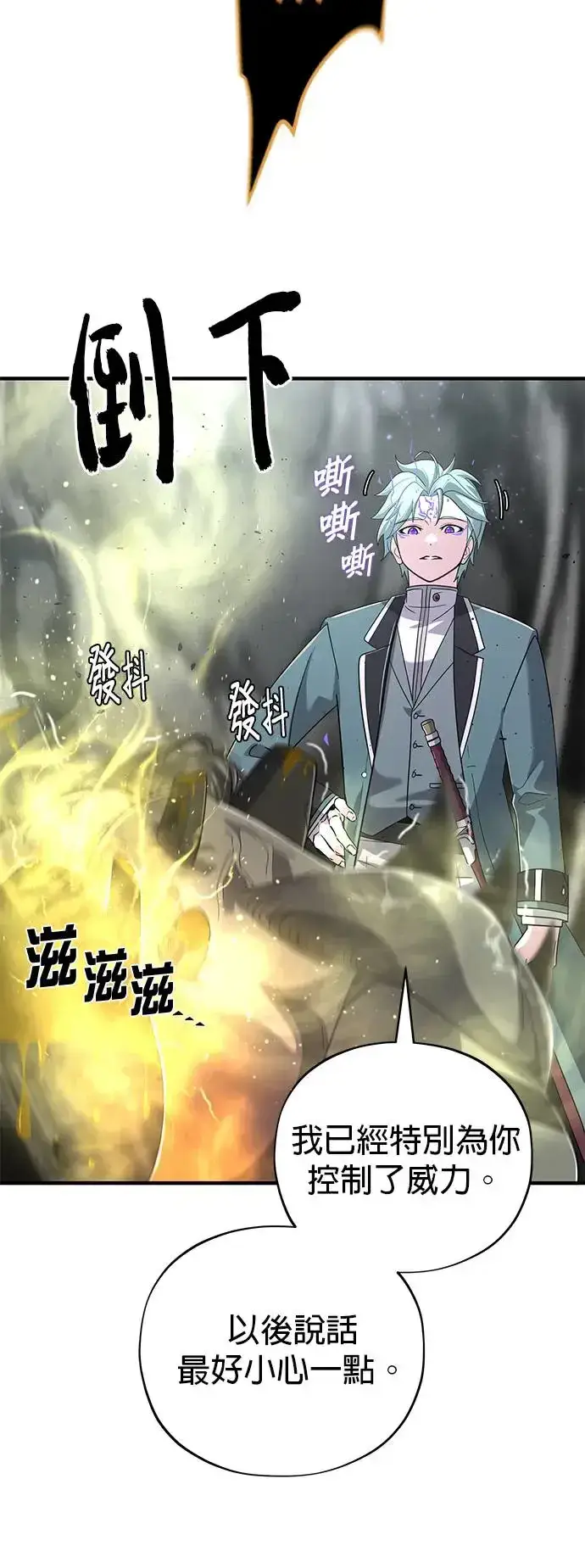 《66666年后复活的黑魔法师》第106话：神兽巴西利斯克图70