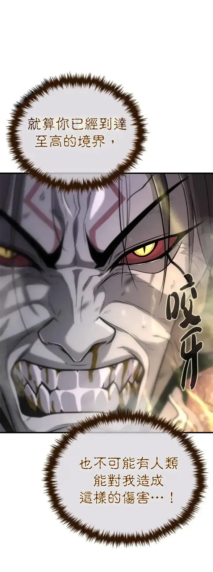 《66666年后复活的黑魔法师》第106话：神兽巴西利斯克图71