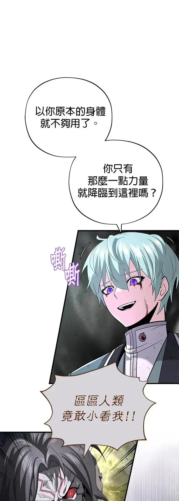 《66666年后复活的黑魔法师》第106话：神兽巴西利斯克图72