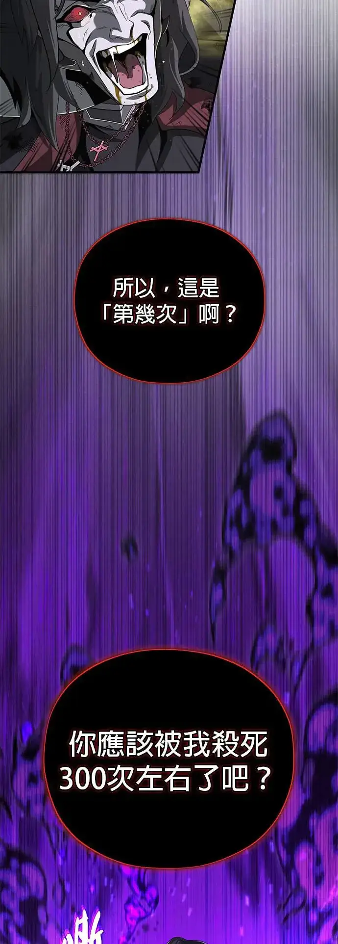 《66666年后复活的黑魔法师》第106话：神兽巴西利斯克图73