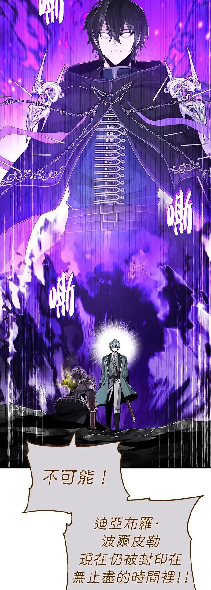 《66666年后复活的黑魔法师》第106话：神兽巴西利斯克图74