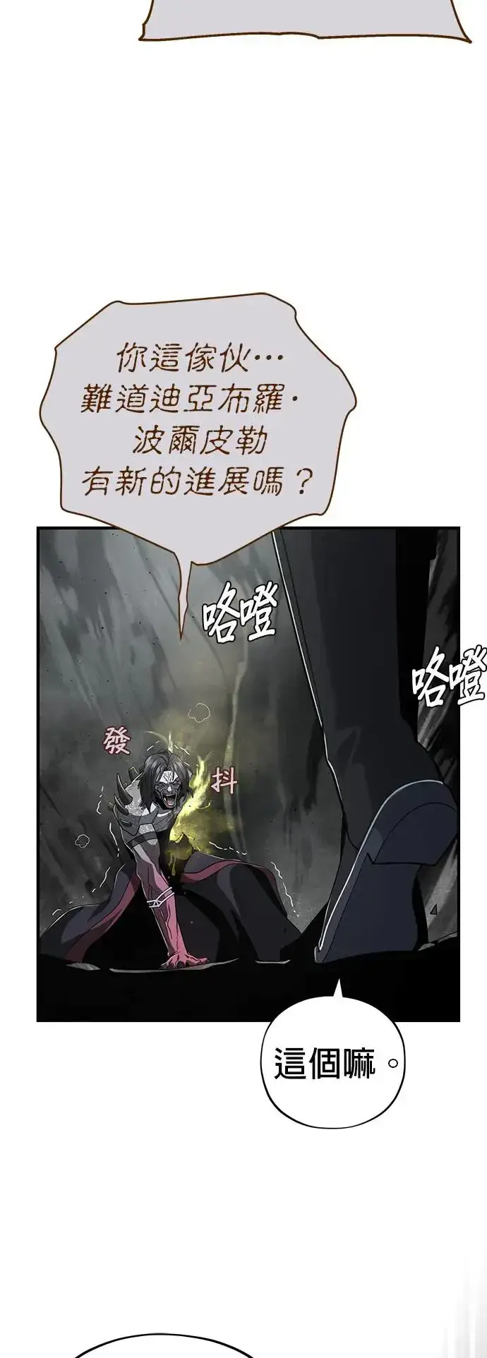 《66666年后复活的黑魔法师》第106话：神兽巴西利斯克图75