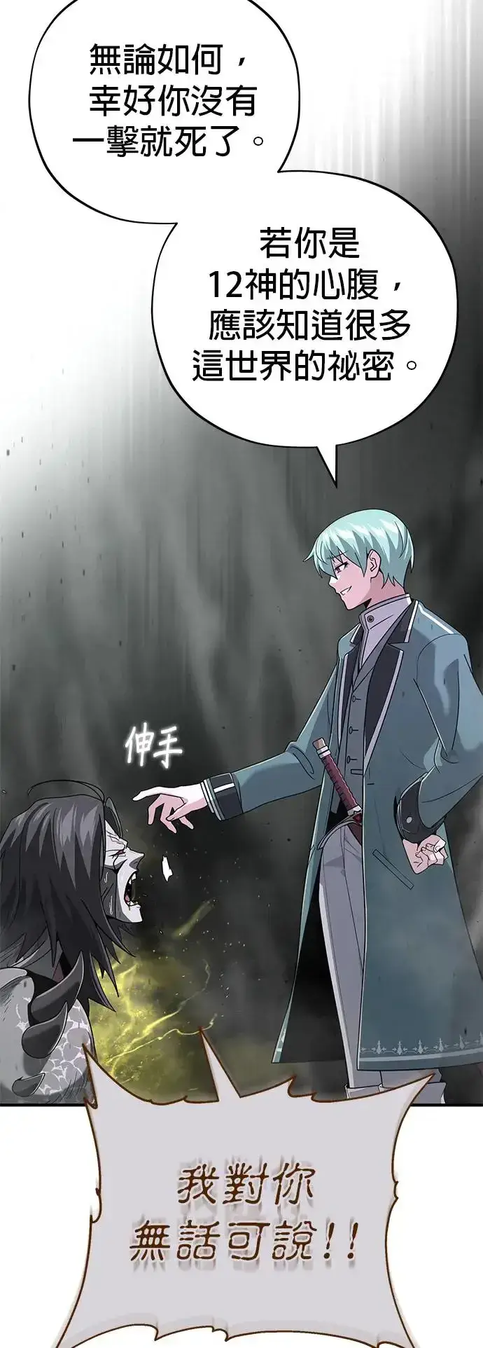 《66666年后复活的黑魔法师》第106话：神兽巴西利斯克图76