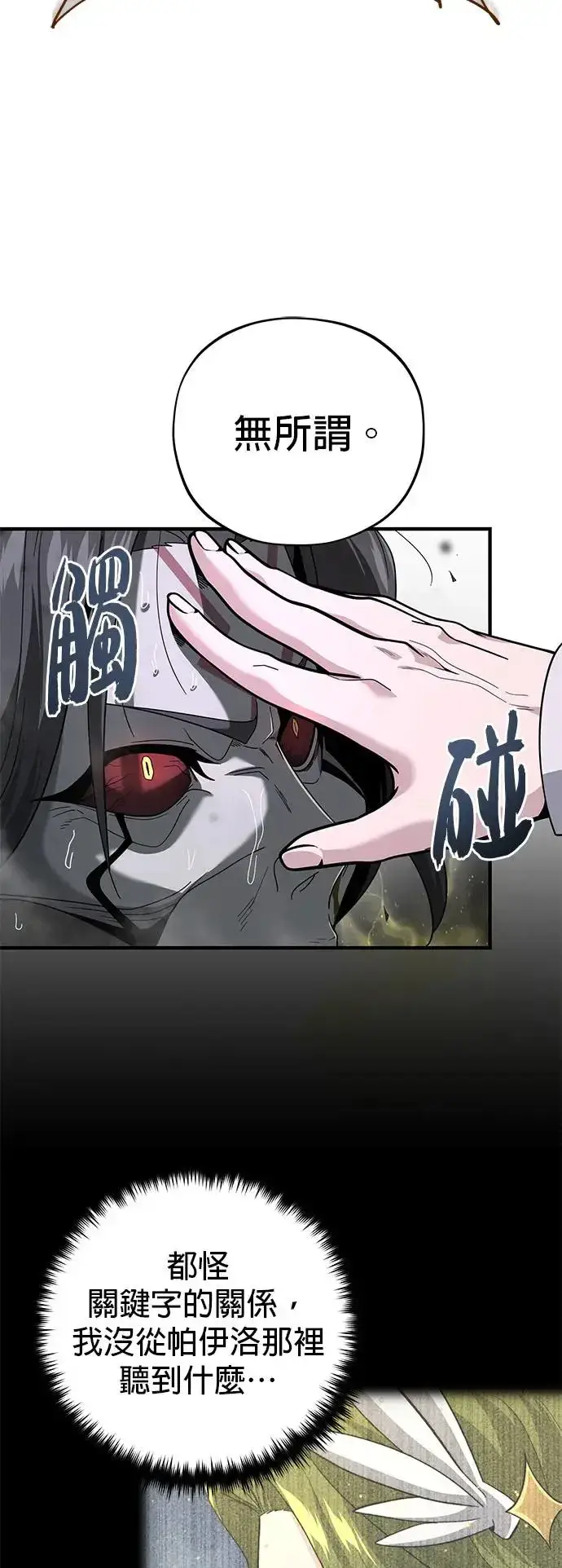 《66666年后复活的黑魔法师》第106话：神兽巴西利斯克图77