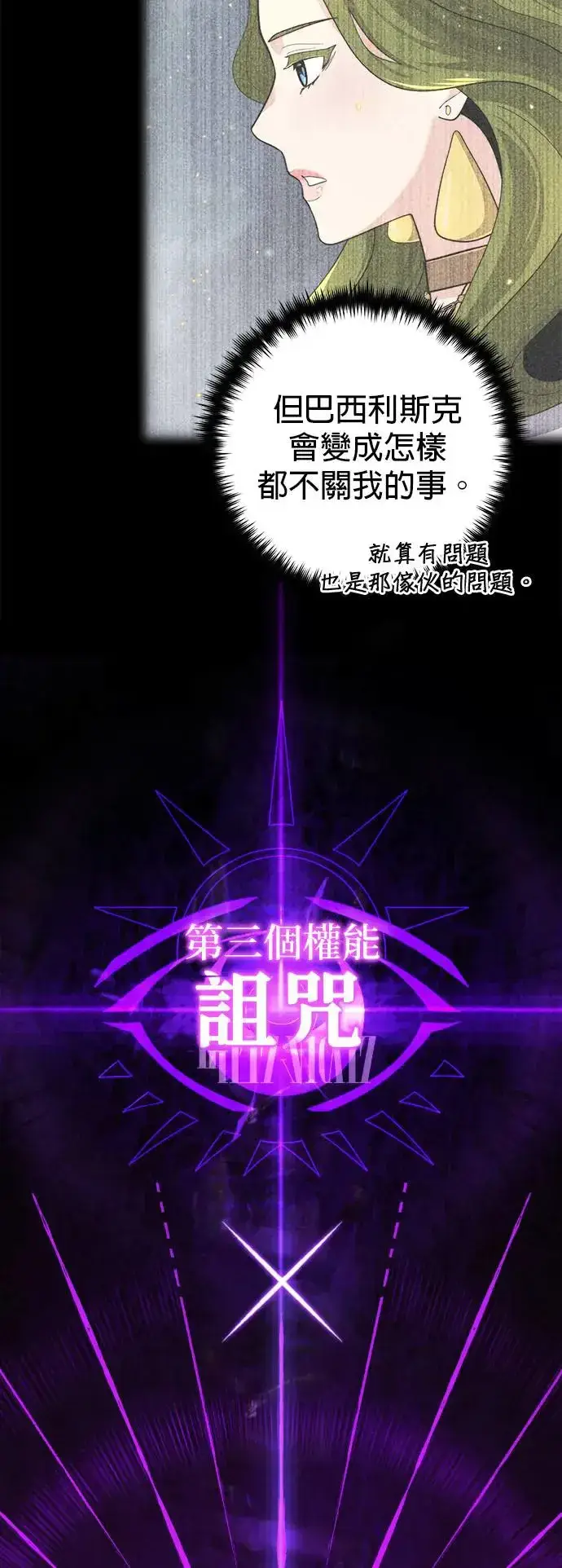 《66666年后复活的黑魔法师》第106话：神兽巴西利斯克图78