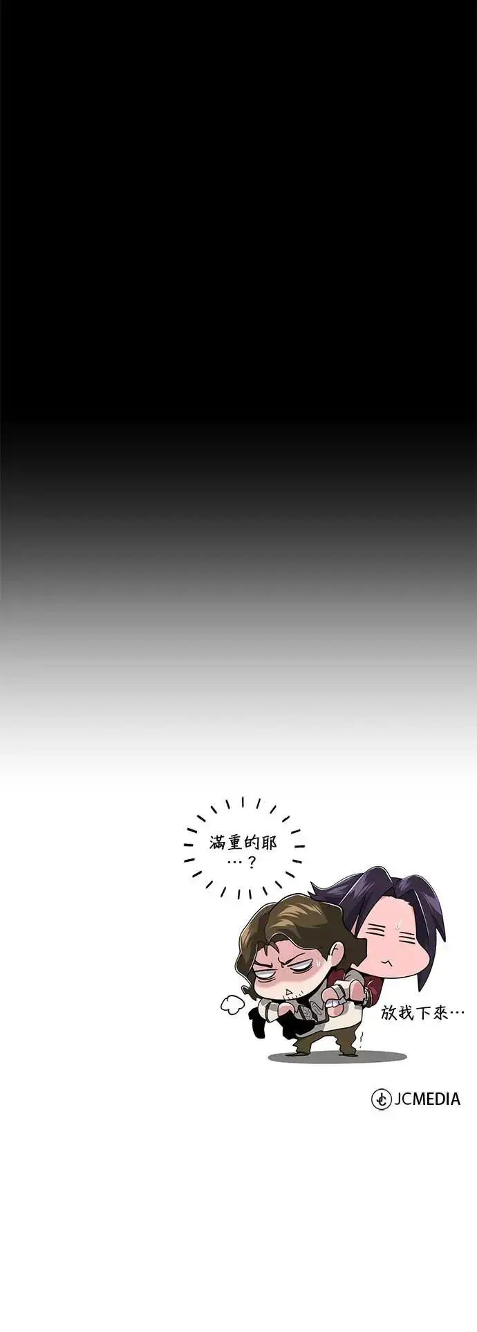 《66666年后复活的黑魔法师》第106话：神兽巴西利斯克图81