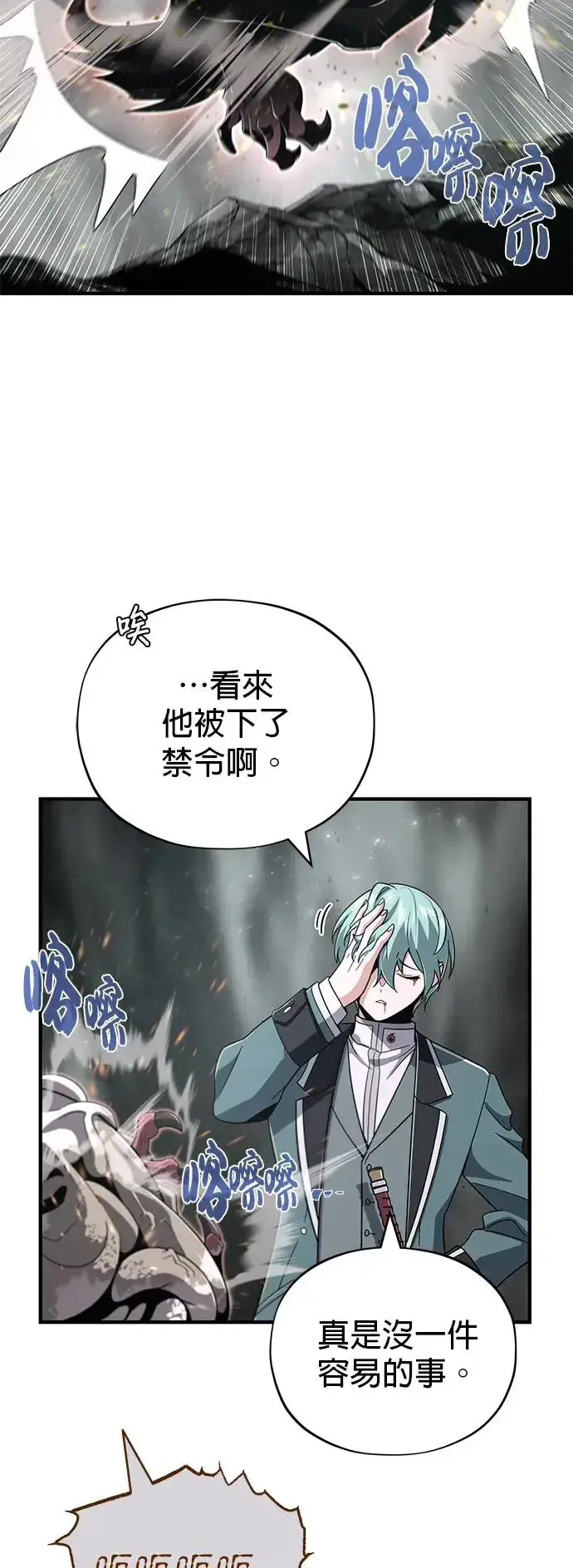 《66666年后复活的黑魔法师》第107话：光芒乍现图11