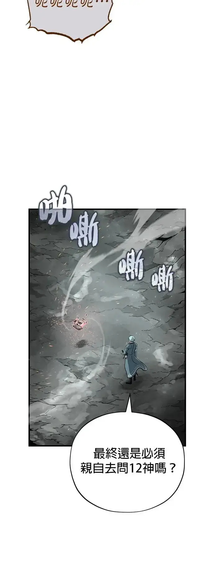 《66666年后复活的黑魔法师》第107话：光芒乍现图12