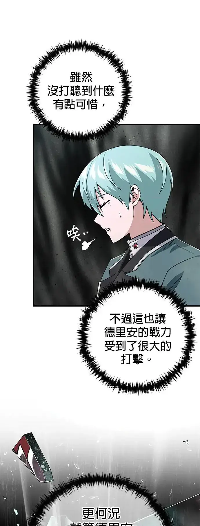《66666年后复活的黑魔法师》第107话：光芒乍现图13