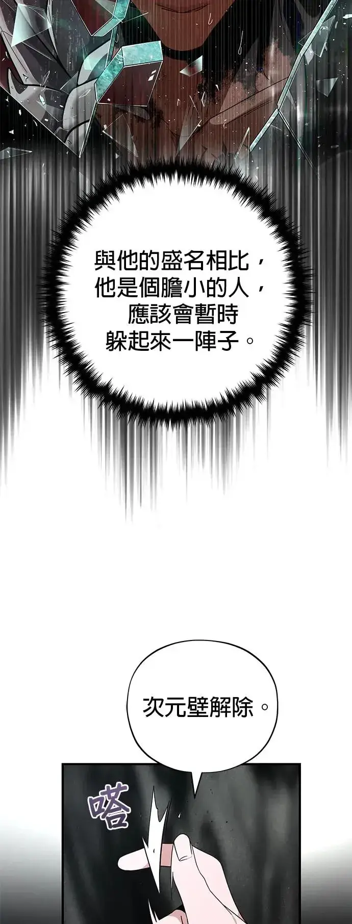 《66666年后复活的黑魔法师》第107话：光芒乍现图15