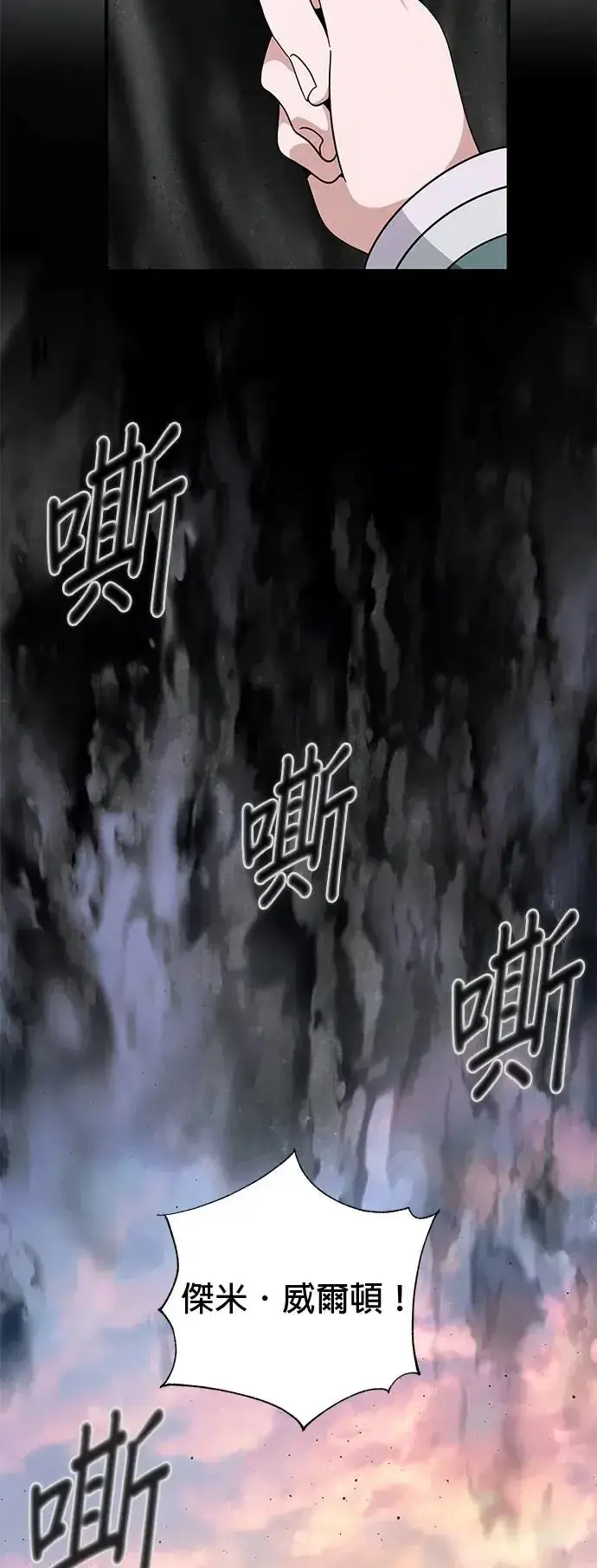 《66666年后复活的黑魔法师》第107话：光芒乍现图16