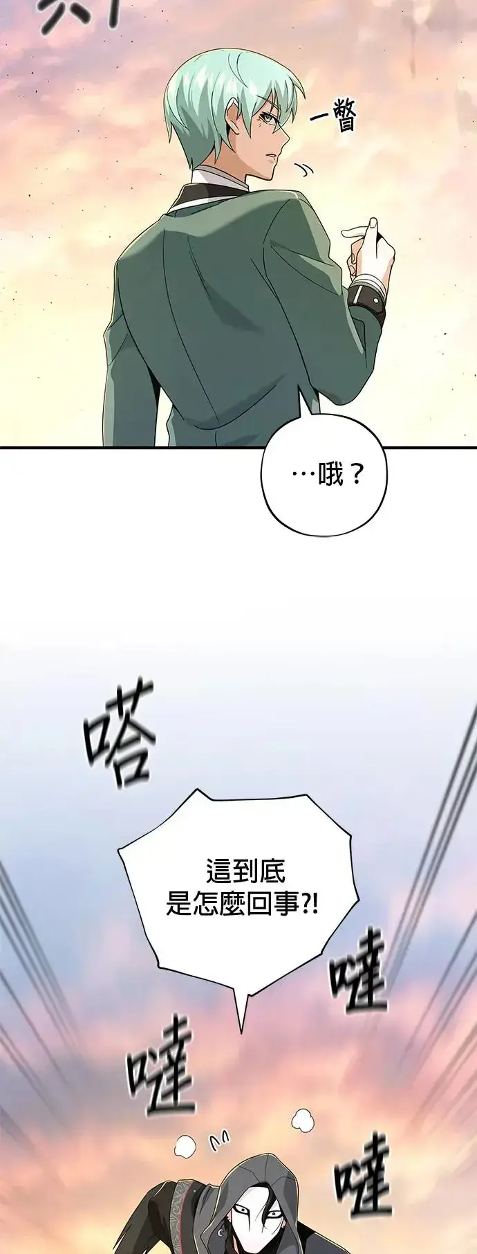 《66666年后复活的黑魔法师》第107话：光芒乍现图17