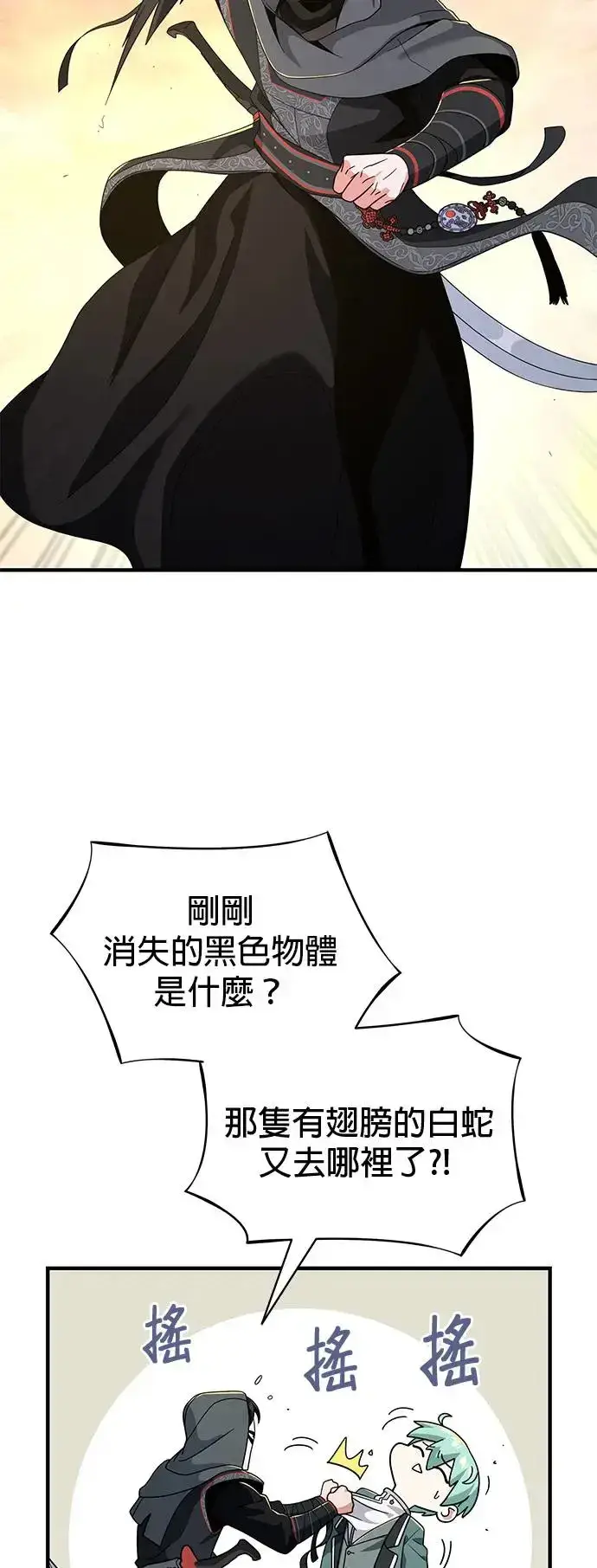 《66666年后复活的黑魔法师》第107话：光芒乍现图18