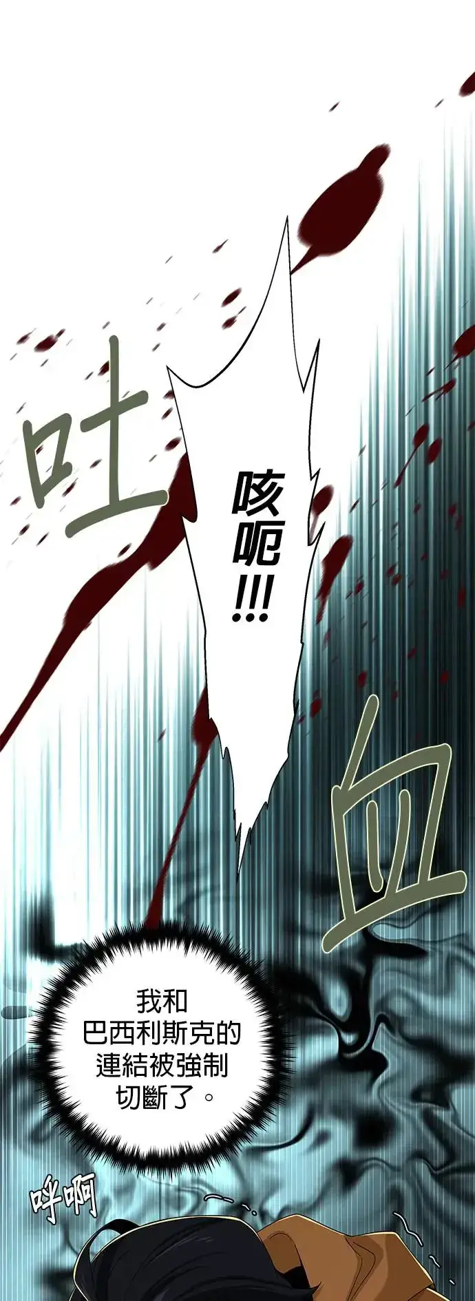 《66666年后复活的黑魔法师》第107话：光芒乍现图24