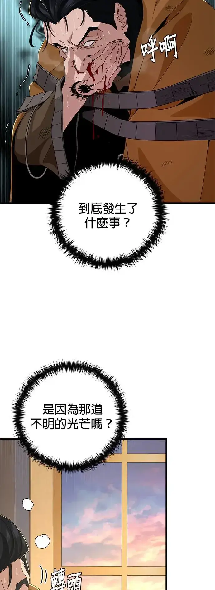 《66666年后复活的黑魔法师》第107话：光芒乍现图25