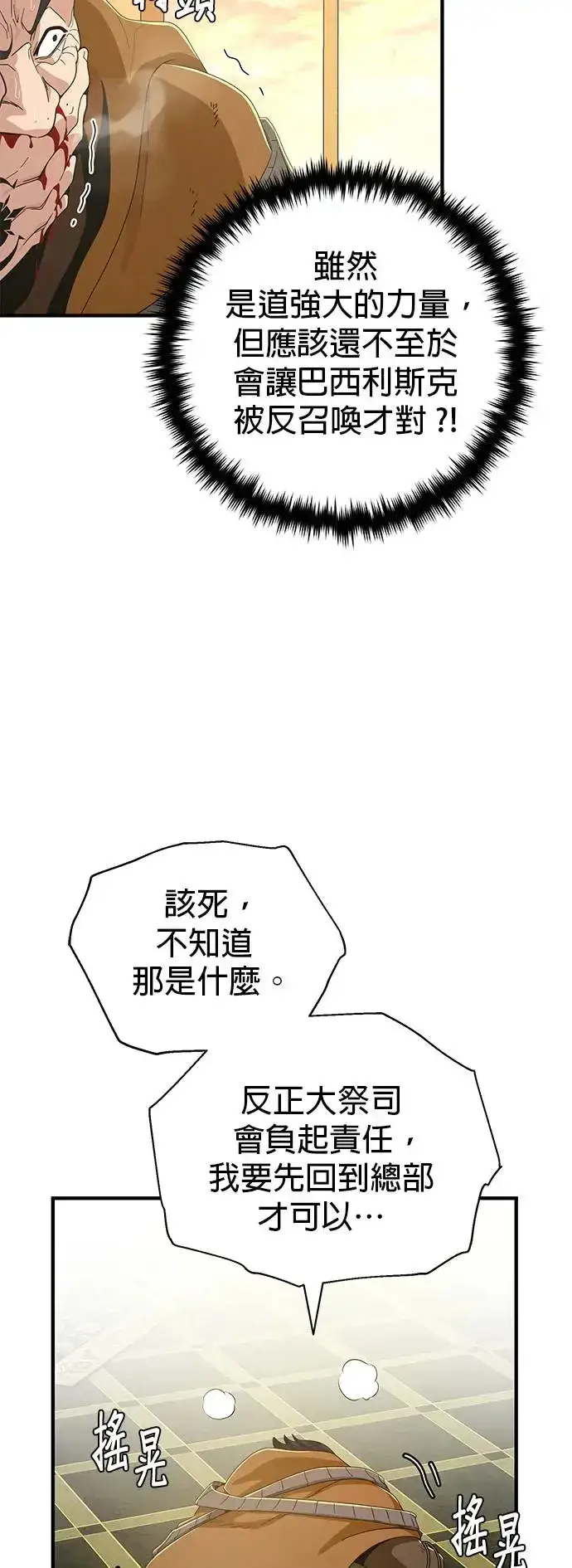 《66666年后复活的黑魔法师》第107话：光芒乍现图26