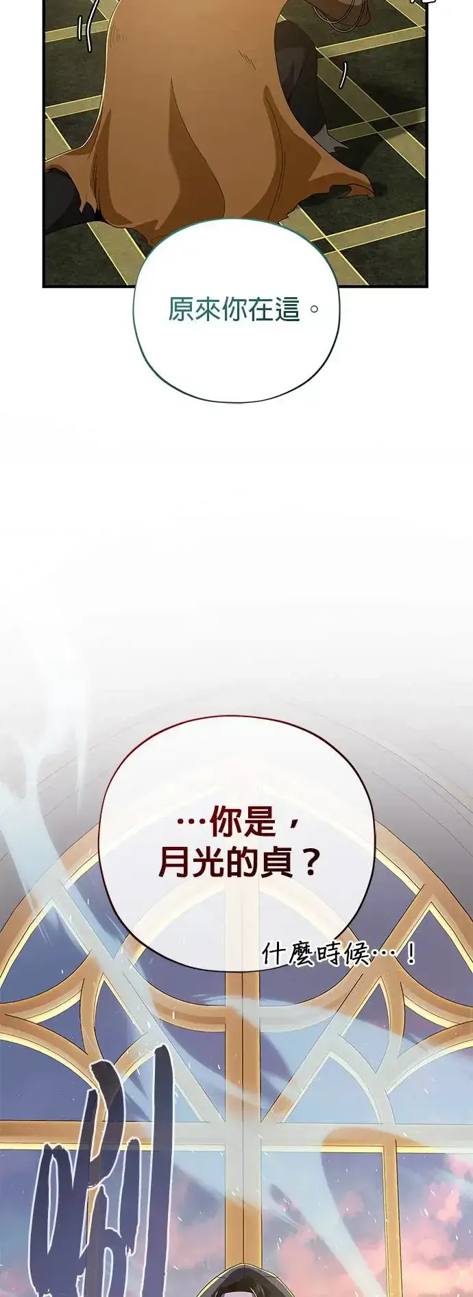 《66666年后复活的黑魔法师》第107话：光芒乍现图27