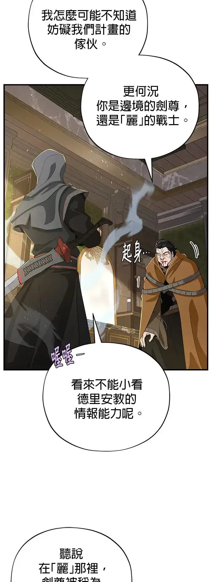 《66666年后复活的黑魔法师》第107话：光芒乍现图29