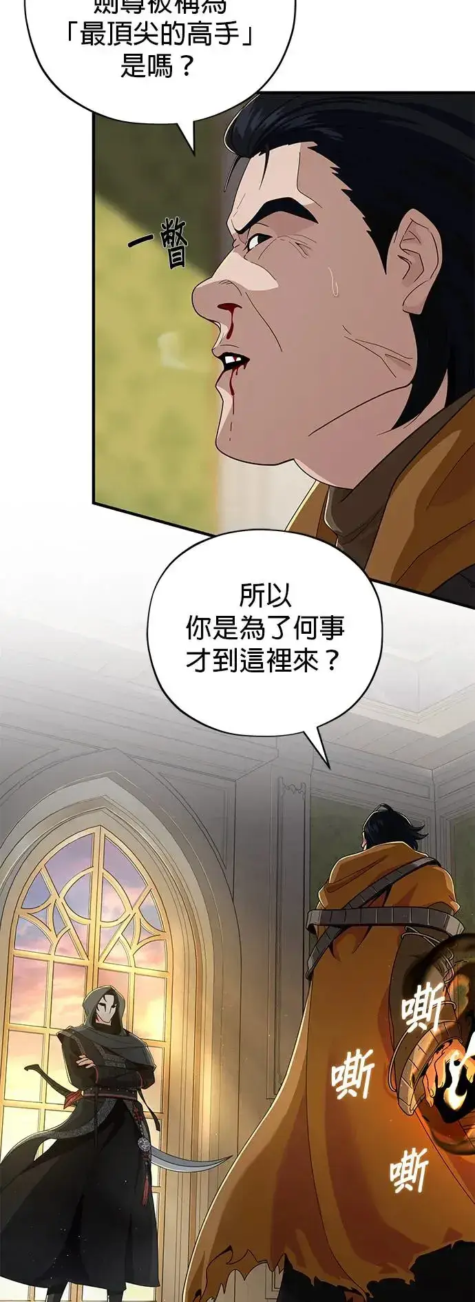 《66666年后复活的黑魔法师》第107话：光芒乍现图30