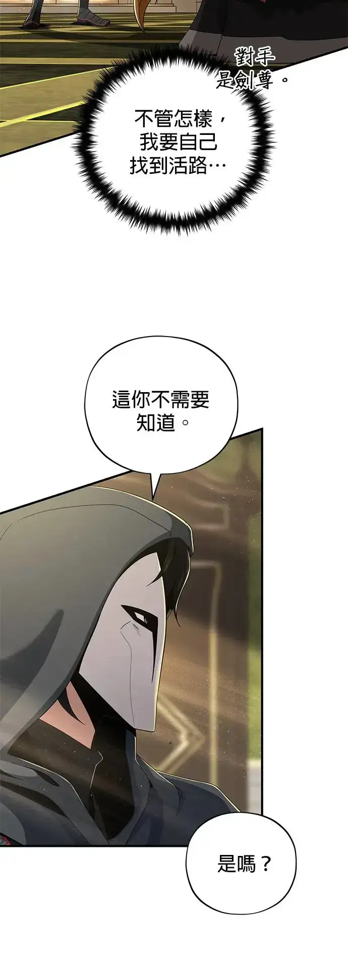 《66666年后复活的黑魔法师》第107话：光芒乍现图31