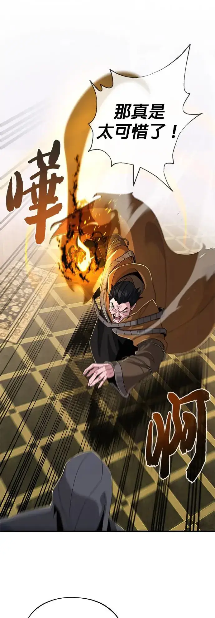 《66666年后复活的黑魔法师》第107话：光芒乍现图32
