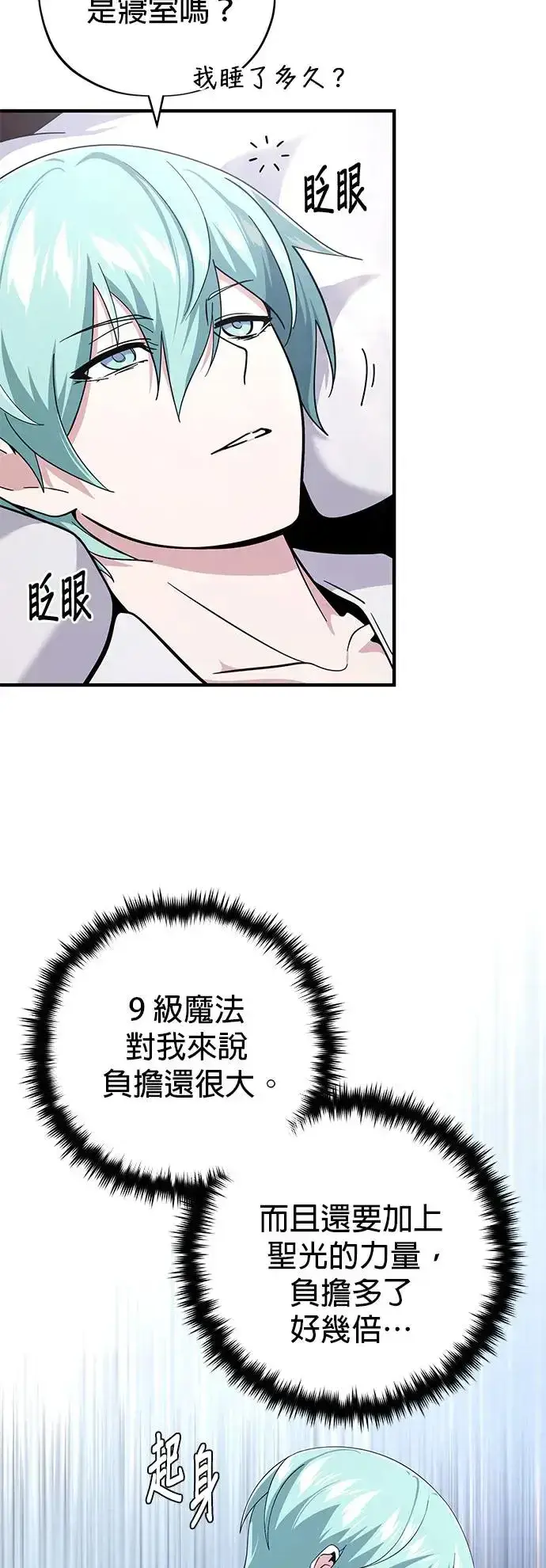 《66666年后复活的黑魔法师》第107话：光芒乍现图38