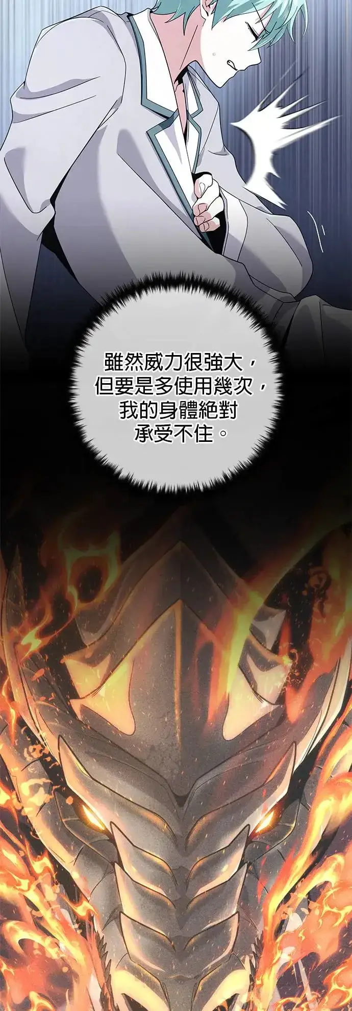 《66666年后复活的黑魔法师》第107话：光芒乍现图39