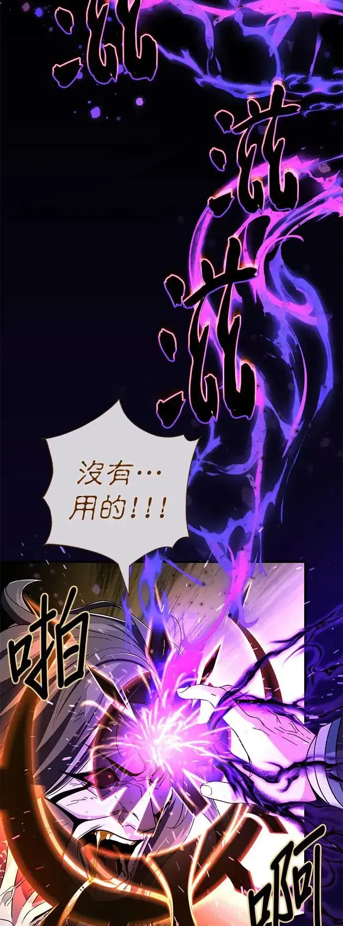 《66666年后复活的黑魔法师》第107话：光芒乍现图4