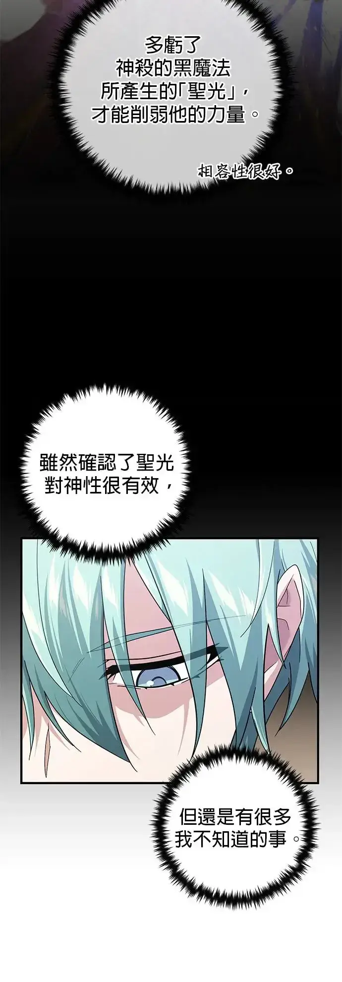 《66666年后复活的黑魔法师》第107话：光芒乍现图41