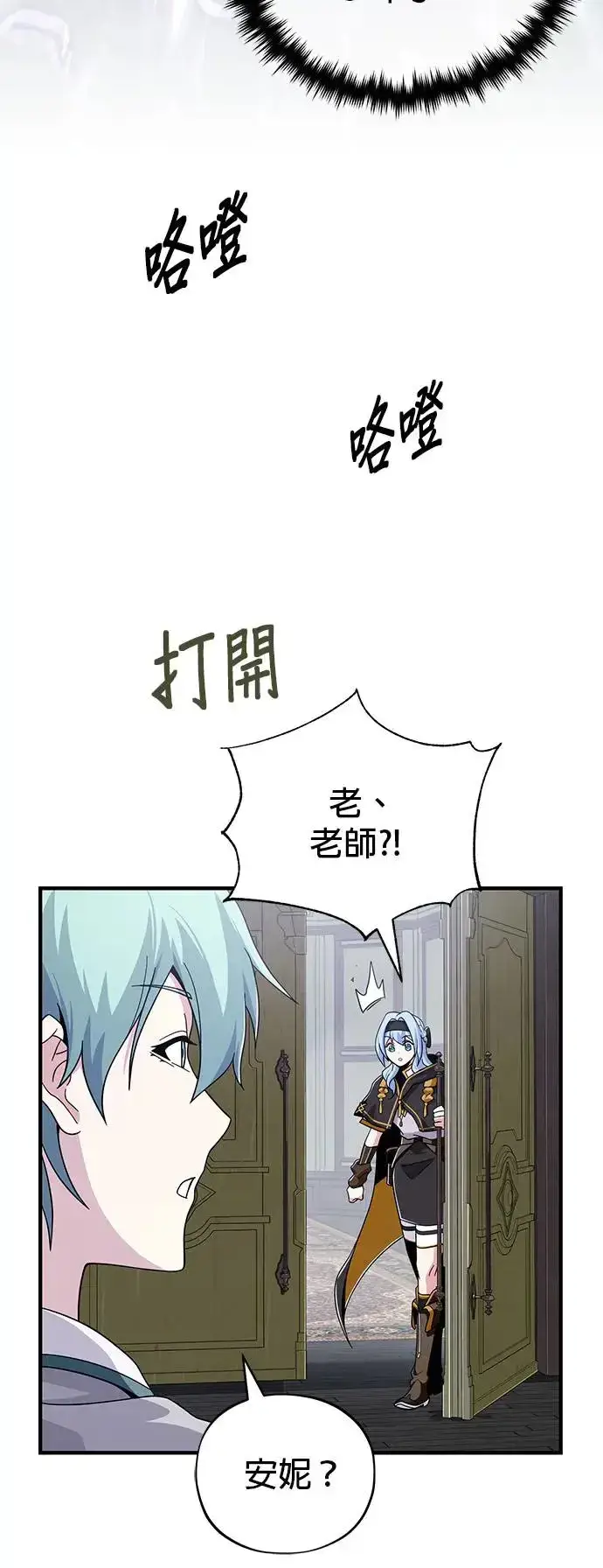《66666年后复活的黑魔法师》第107话：光芒乍现图43
