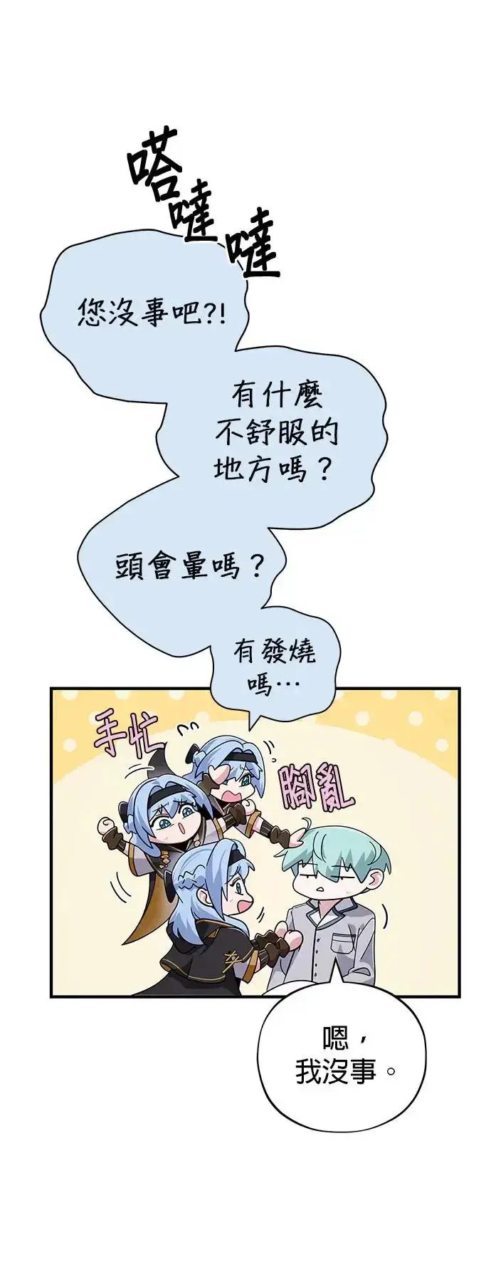 《66666年后复活的黑魔法师》第107话：光芒乍现图44