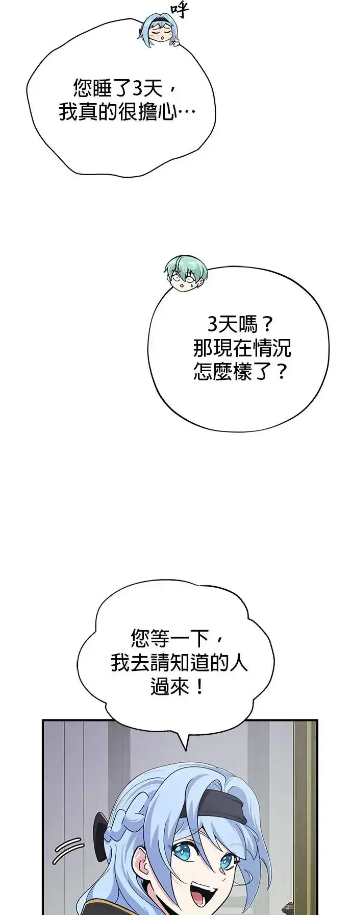 《66666年后复活的黑魔法师》第107话：光芒乍现图45