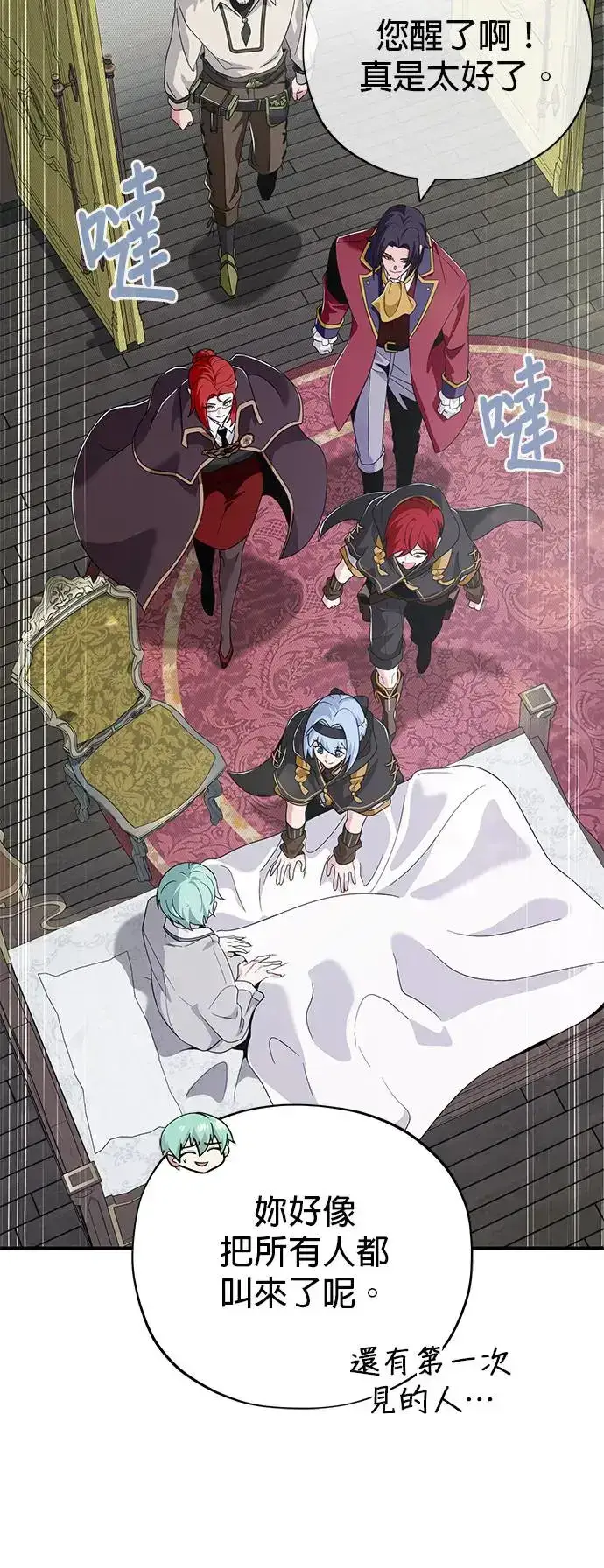 《66666年后复活的黑魔法师》第107话：光芒乍现图47
