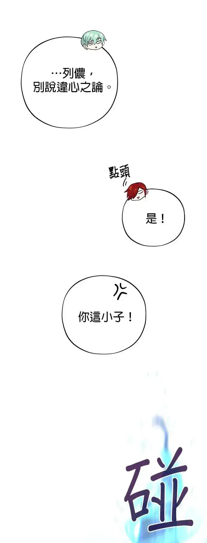 《66666年后复活的黑魔法师》第107话：光芒乍现图49