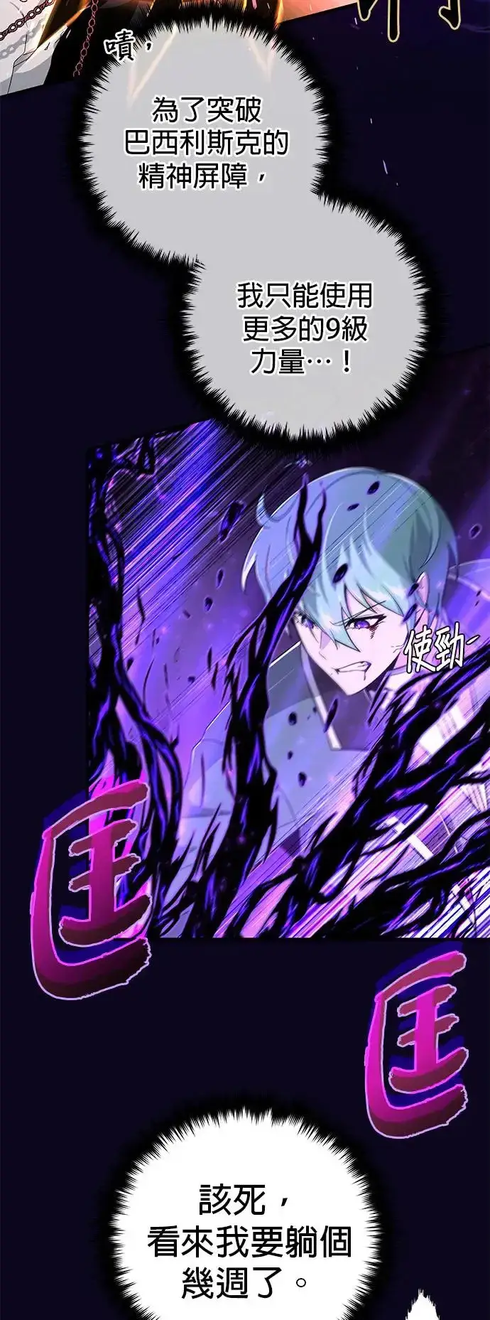 《66666年后复活的黑魔法师》第107话：光芒乍现图5
