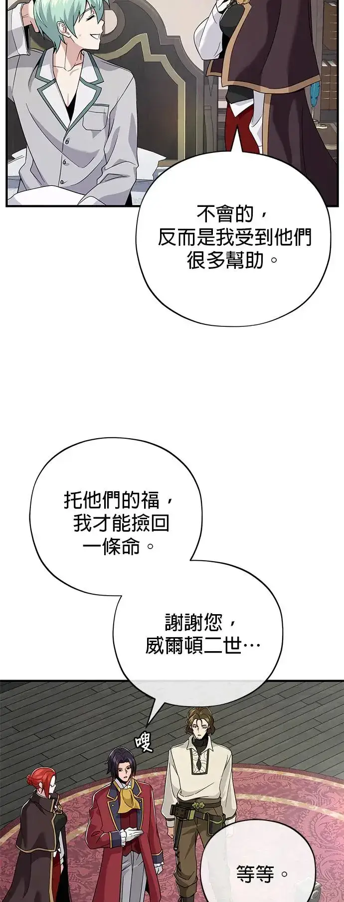 《66666年后复活的黑魔法师》第107话：光芒乍现图51