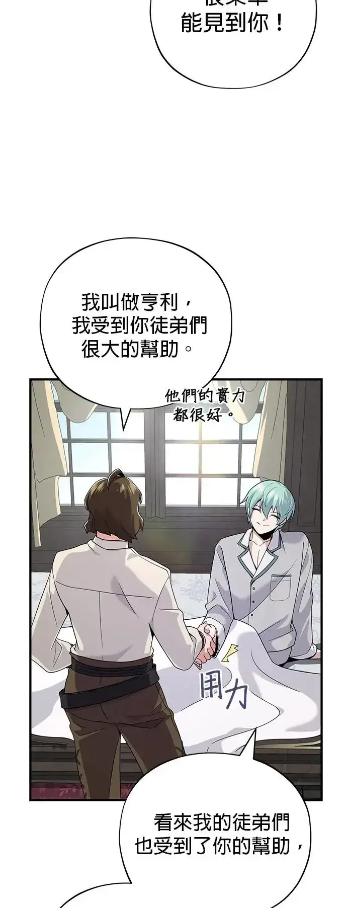 《66666年后复活的黑魔法师》第107话：光芒乍现图54